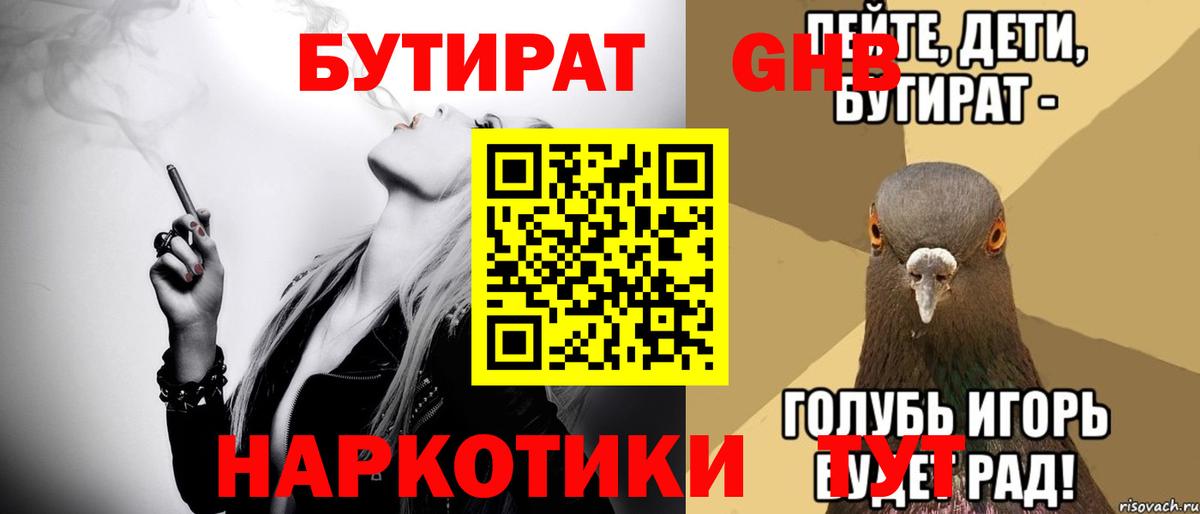 Бутират 99%  Вход с VPN  БУТИРАТ  Луховицы 