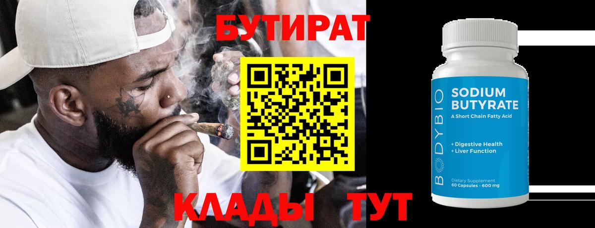 Бутират BDO Луховицы