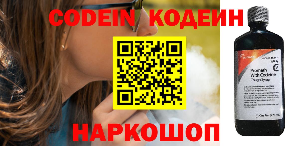 где продают наркотики  Кодеиновый сироп Lean Purple Drank  Луховицы  Codein напиток Lean (лин) 