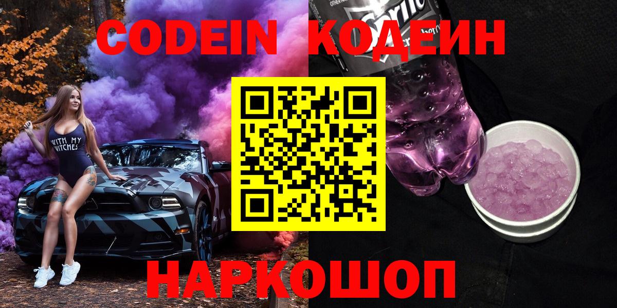 Кодеиновый сироп Lean напиток Lean (лин)  Вход с VPN  Луховицы  Кодеиновый сироп Lean Purple Drank 