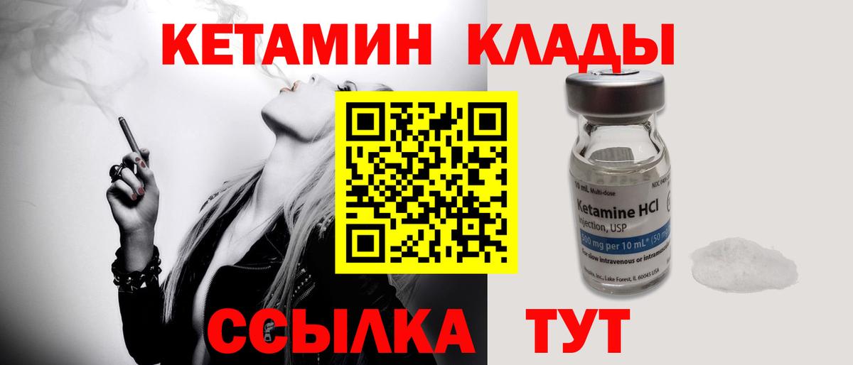 КЕТАМИН ketamine Луховицы