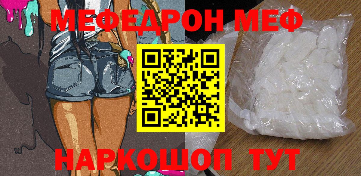 МЯУ-МЯУ VHQ  МЕФ кристаллы  Луховицы  Вход с VPN 
