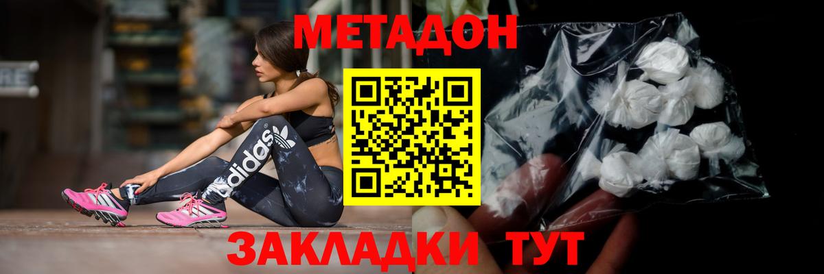 МЕТАДОН methadone  МЕТАДОН кристалл  Луховицы 