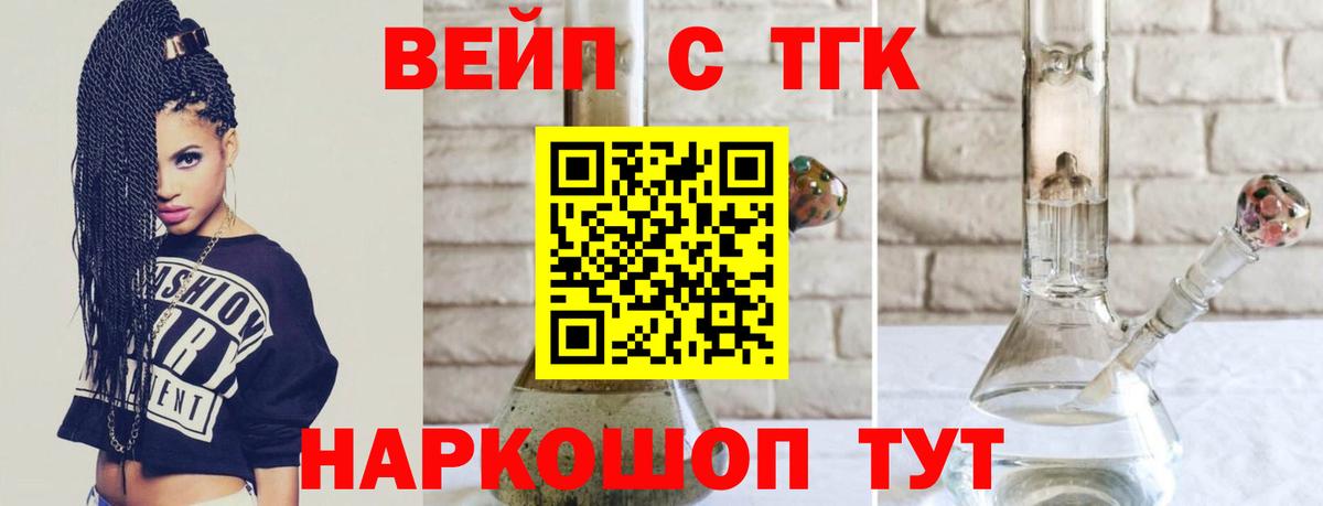 ТГК вейп с тгк  ТГК концентрат  цены   Луховицы 